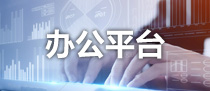 关于当前产品365手机官方网站·(中国)官方网站的成功案例等相关图片